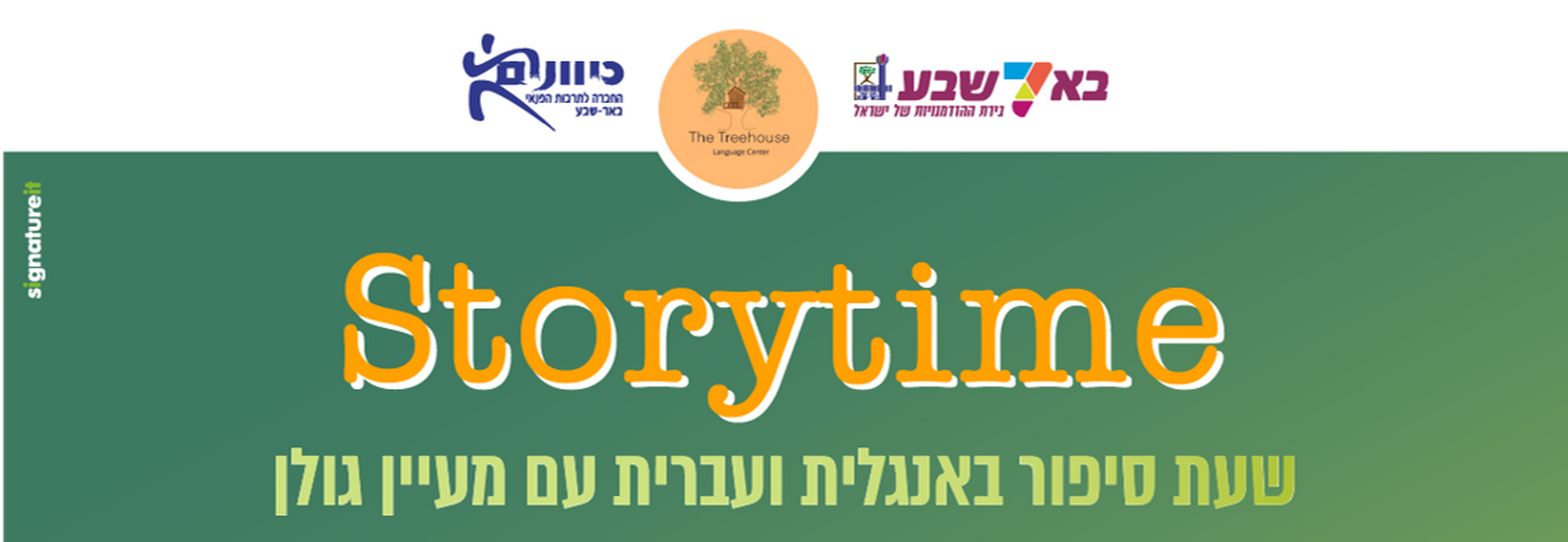 תמונת מופע: Storytime - שעת סיפור באנגלית ועברית