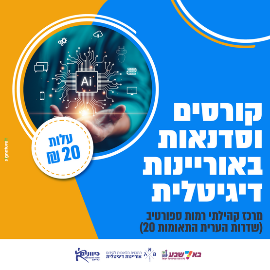 תמונת מופע: סדנת אוריינות דיגיטלית&colon;כלי גוגל