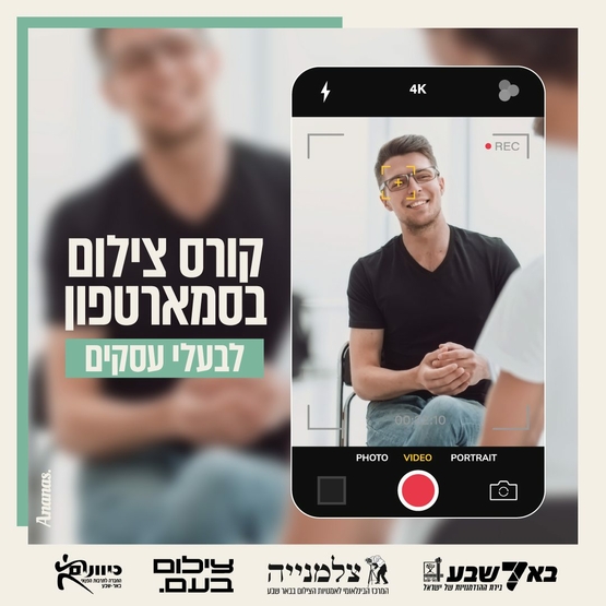 תמונת מופע: קורס צילום בסמארטפון בצלמנייה