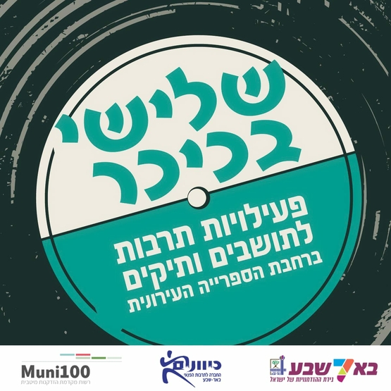 תמונת מופע: שלישי בכיכר התרבות - פעילות ספורט