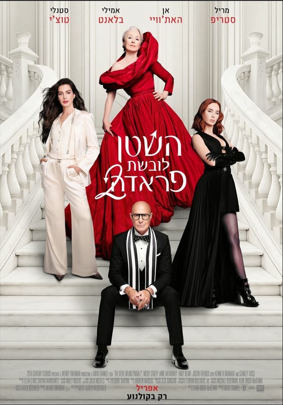 תמונת מופע: השטן לובשת פראדה 2 - סרט