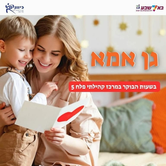תמונת מופע: גן אמא