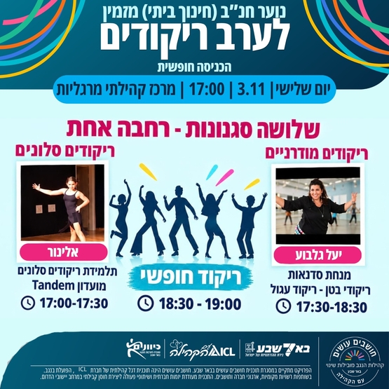 תמונת מופע: קהילה יוצרת - שלושה סגנונות רחבה אחת&excl;