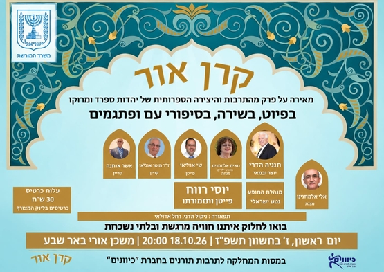 תמונת מופע: בפיוט בשירה סיפורי עם עם פתגמים