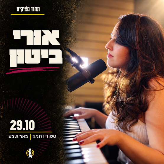 תמונת מופע: אורי ביטון במופע אקוסטי-מקורי