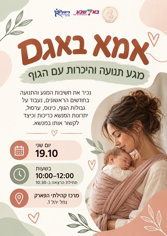 תמונת מופע: אמא באגם - מגע&comma; תנועה והיכרות עם הגוף