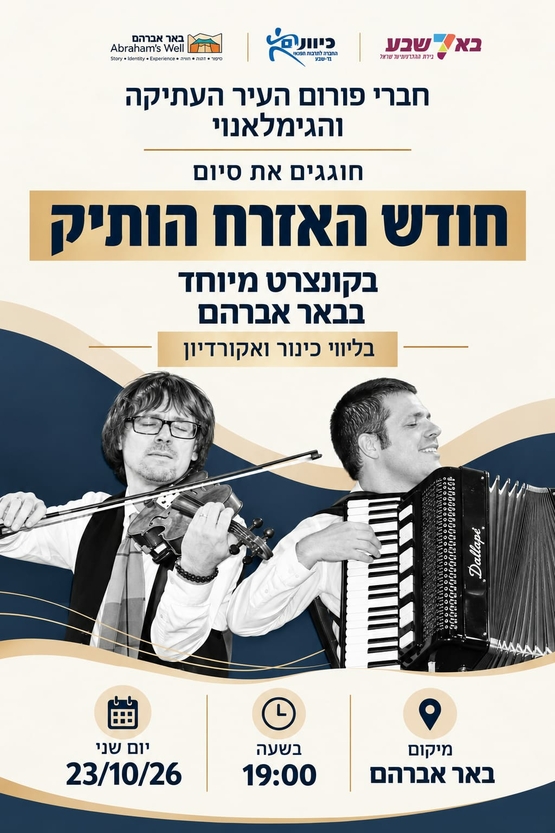 תמונת מופע: קונצרט קלאסי בליווי כינור ואקורדיון
