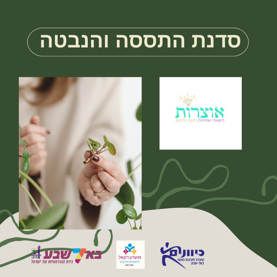 תמונת מופע: מפגש בריאות מהבריאה - סדנת התססה והנבטה