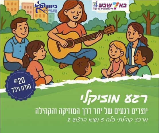 תמונת מופע: רגע מוזיקלי