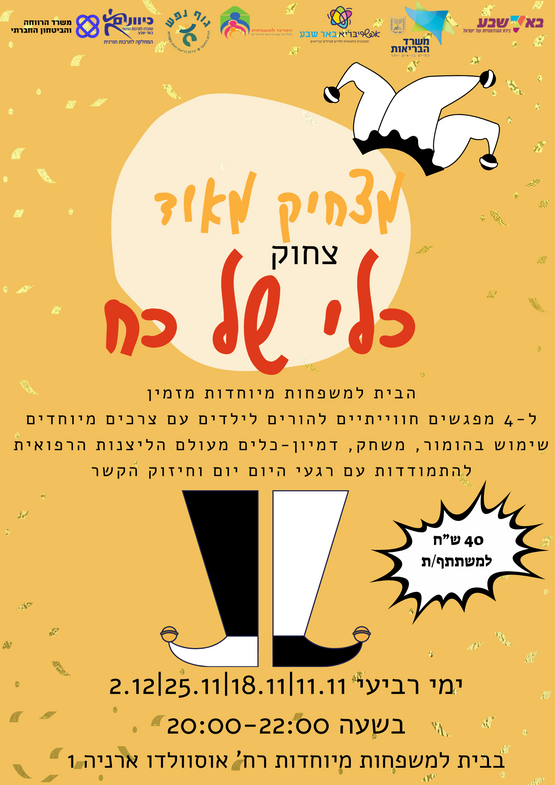 תמונת מופע: "מצחיק מאוד- צחוק לי של כח"