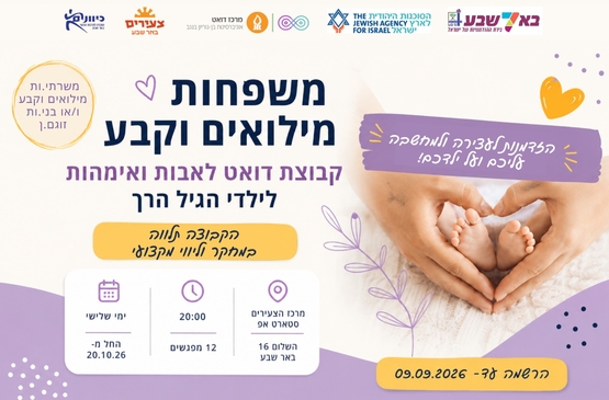 תמונת מופע: יוצאים לדרך&excl; הרשמה ותשלום לתוכנית דואט