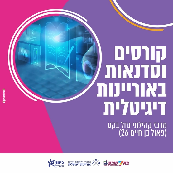 תמונת מופע: סדנה דיגיטלית בנושא בריאות ובנקאות