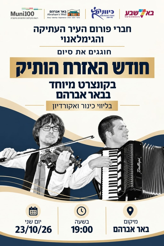 תמונת מופע: קונצרט קלאסי בליווי כינור ואקורדיון