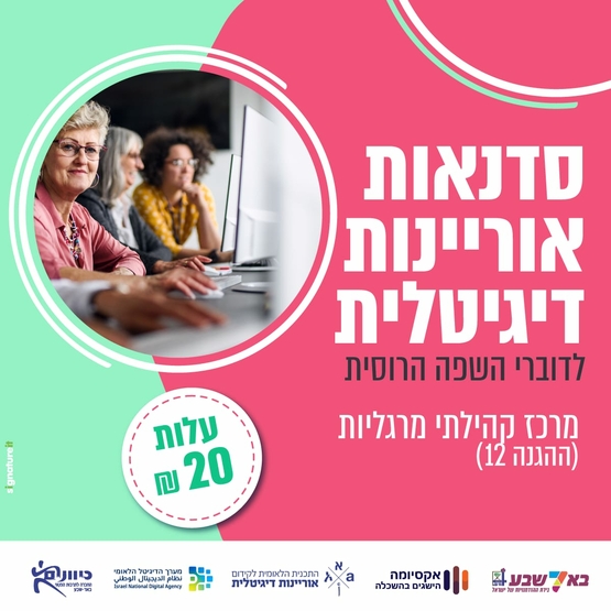 תמונת מופע: סדנה דיגיטלית לדוברי השפה הרוסית בנושא google drive