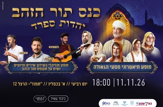 תמונת מופע: כנס תור הזהב