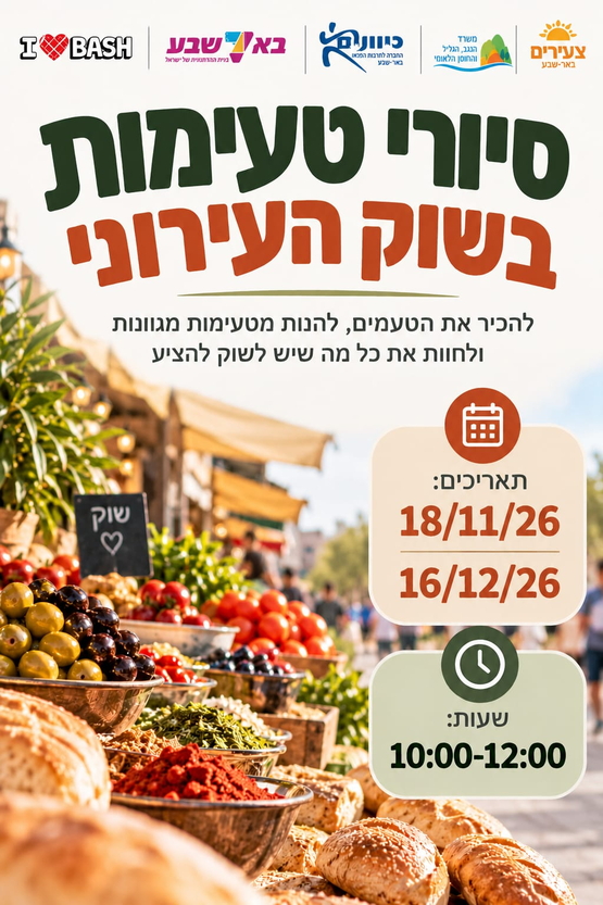 תמונת מופע: סיור טעימות בשוק העירוני
