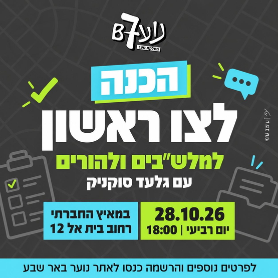תמונת מופע: הכנה לצו ראשון- גלעד סוקניק