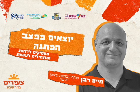 תמונת מופע: סדנת הנעה מחדש לפעולה