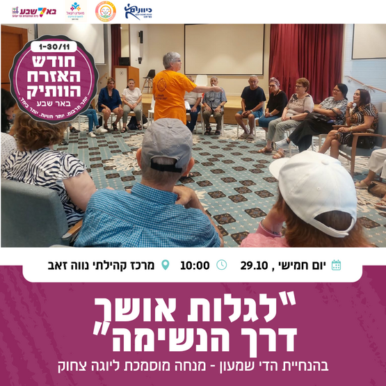 תמונת מופע: לגלות אושר דרך הנשימה - יוגה צחוק