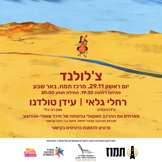 תמונת מופע: צ'לולאנד
