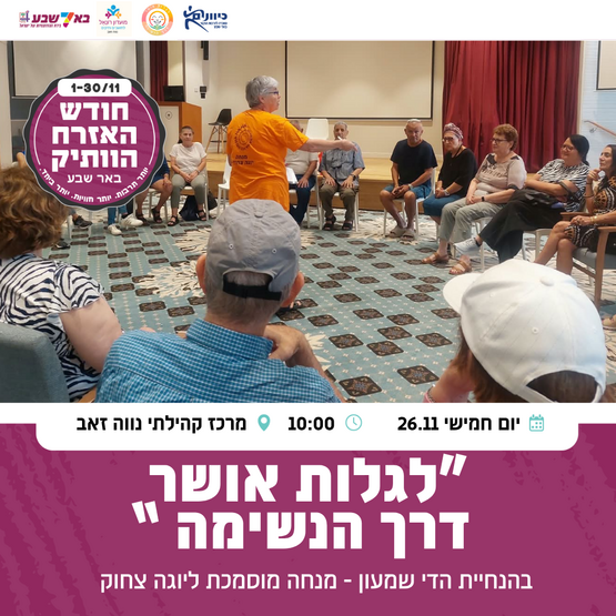 תמונת מופע: לגלות אושר דרך הנשימה - הדי שמעון 2