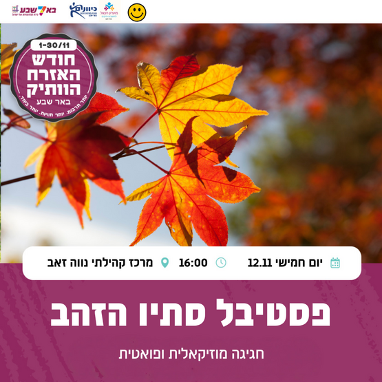 תמונת מופע: פסטיבל סתיו הזהב