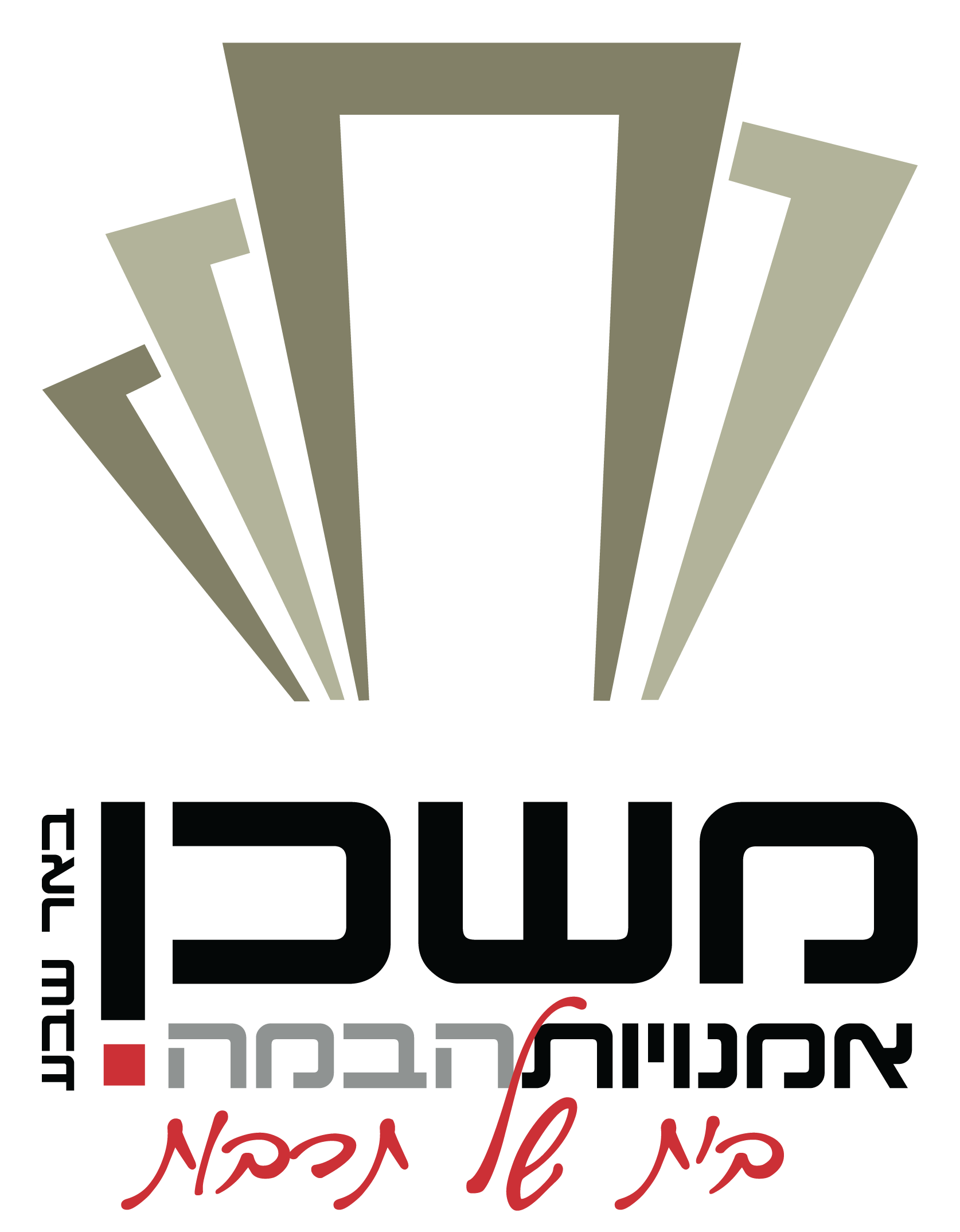 logo המשכן לאמנויות באר שבע